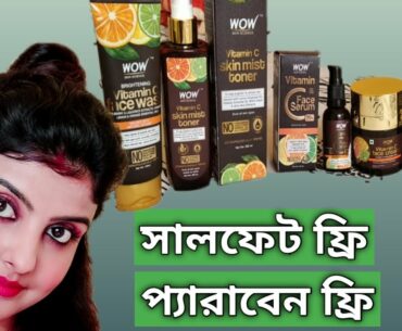 My Skincare Routine Using WOW Skin Science Vitamin C Range | Facewash Toner Serum Facecream | Bangla