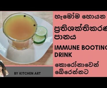 Immune boosting drink .This drink will help boosting your immune system  - BY KITCHEN ART