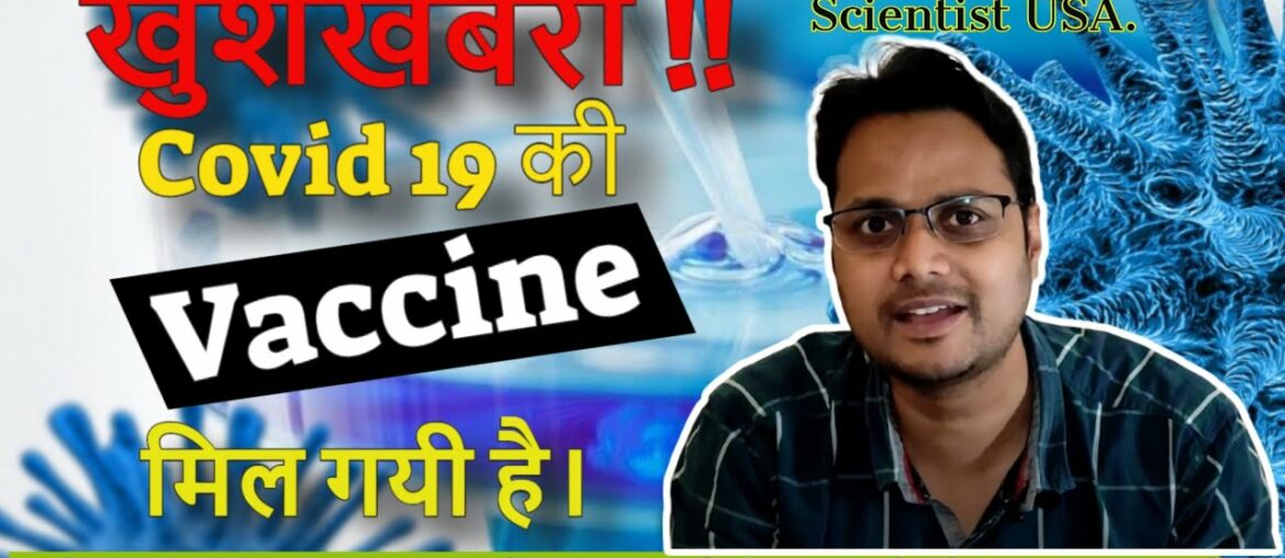 Covid-19 vaccine update Hindi | Learn what is clinical trial, corona vaccine and how it works
