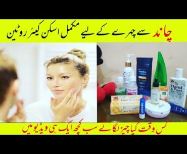 Daily winter skin care routine by suhana Mirza, beauty tips and reviews in Urdu /Hindi