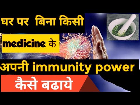 How To Increase Immunity Power Against Disease Without Any Vitamins Supplement In Hindi