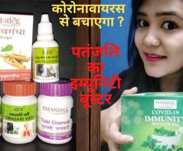 How To Boost Immune System Against Coronavirus Infection | Patanjali Immunity Booster Product Review