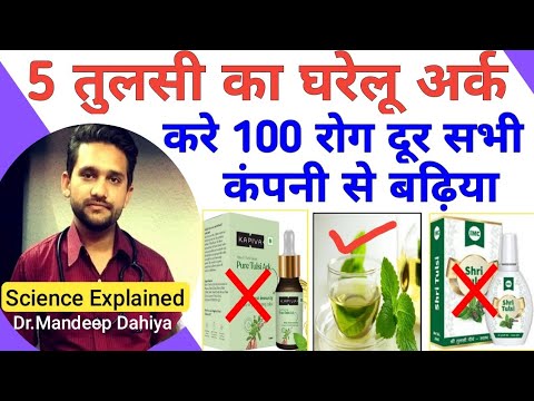 Tulsi Ark ke fayde | immunity booster medicine | Ayurvedic immunity booster