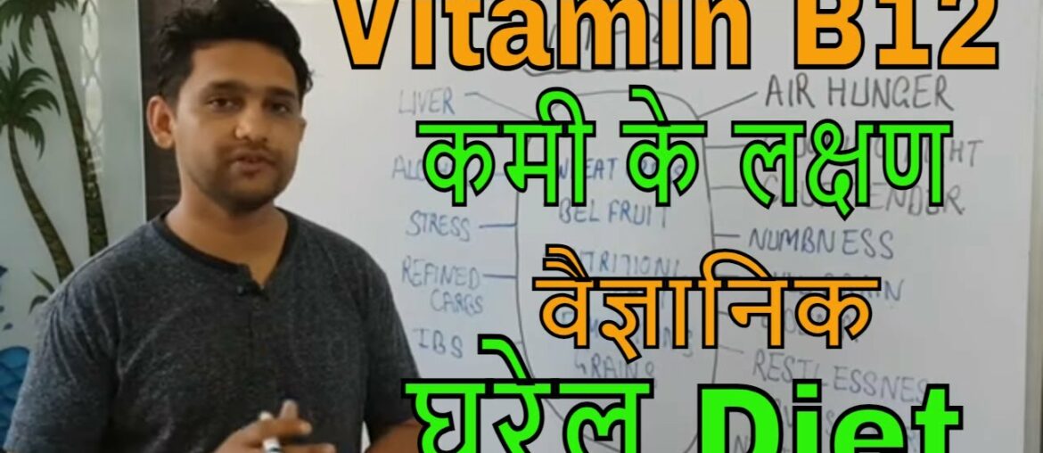 Vitamin B ki Kami ke Lakshan or deficeicy symptoms, how to increase vitamin B12 | diet for vitamin B