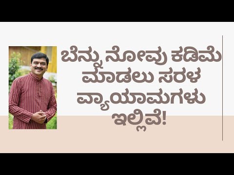 BACK PAIN | DR VENKATRAMANA HEGDE | VEDA WELLNESS CENTER | NISARGA MANE