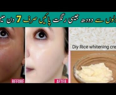 Rice whitening cream | anti aging mask, glowing skin
