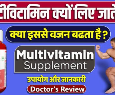 Neuherbs True Vitamin: Usage, Benefits And Side Effects | Detail Info By Dr Mayur | Multivitamin