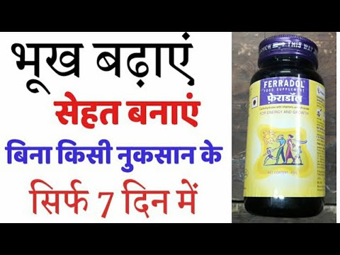 Ferradol Syrup Use Dose review In Hindi || Ferradol Syrup Composition ||Daily Supplement for body ||