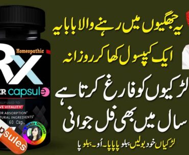 Rx Power Capsule - Improve Your immunity System to Defeat Dangerous diseases By Dr Ikram CH.