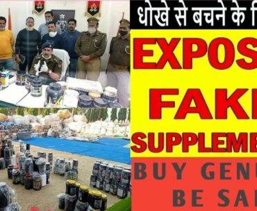 Exposed fake supplements in India | fake supplements se bacho | us supplements