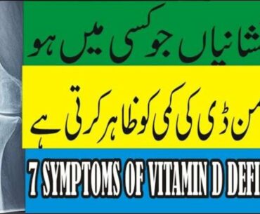 7 Most Common Symptoms Of Low Vitamin D | 7 Most Common Signs Of Vitamin D Deficiency