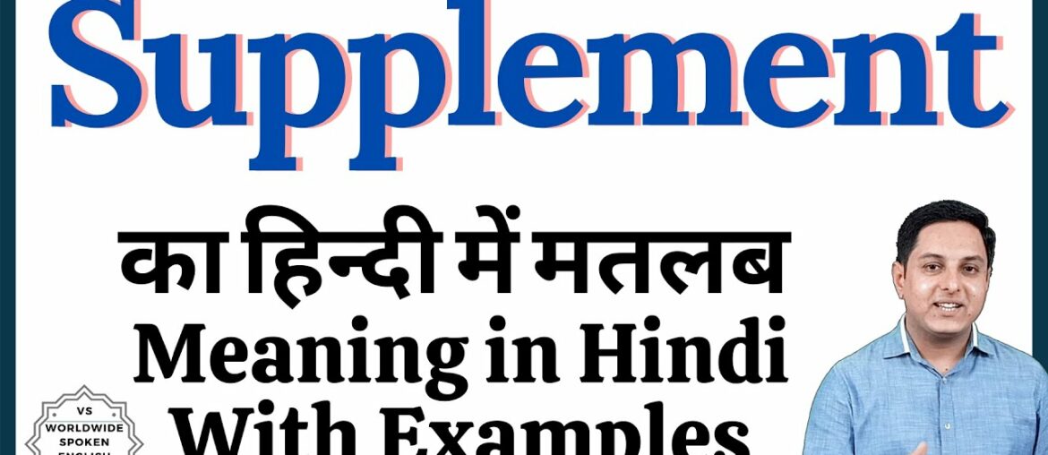 Supplement meaning in Hindi | Supplement ka kya matlab hota hai | daily use English words