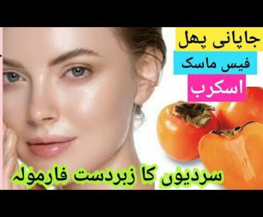 Skin Whitening Anti Ageing Face Mask|Face Pack| Dry Skin|Persimmon Vitamin C Mask|I Natural Tips.