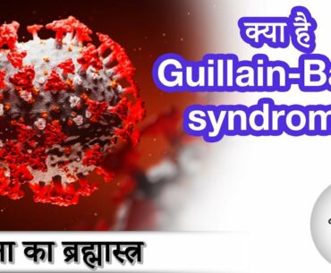 Coronavirus Latest Update in India | Coronavirus Guillain Barre Syndrome Symptom