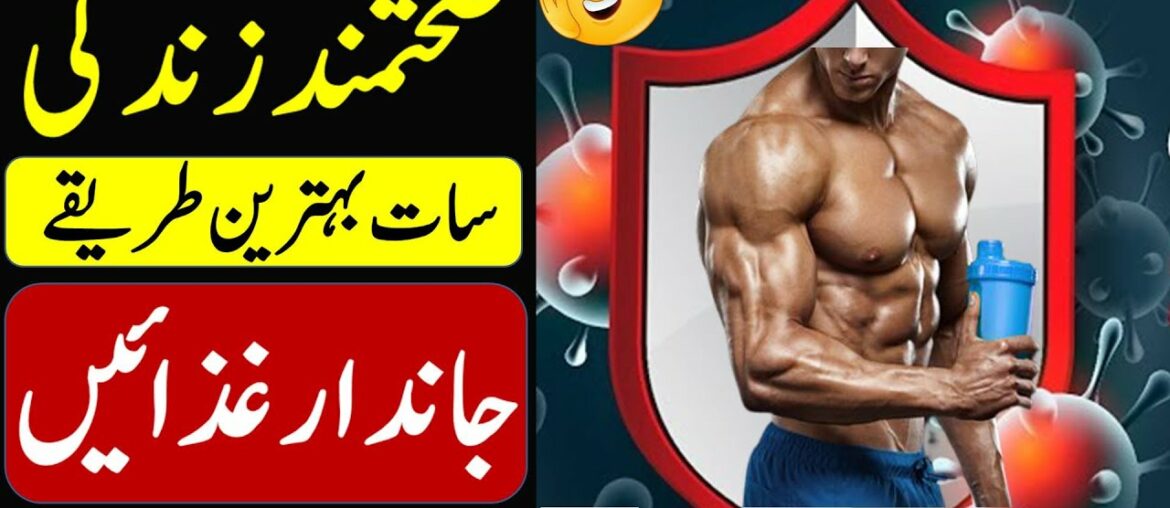 7 Ways To Naturally Boost Your Immune System 2020 | Easy Tips For Healthier Lifestyle In Hindi Urdu