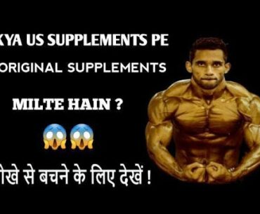 HAMARE PRODUCTS ITNE SASTE KAISE HAIN ? | KYA ORIGINAL HAIN ? | US SUPPLEMENTS |