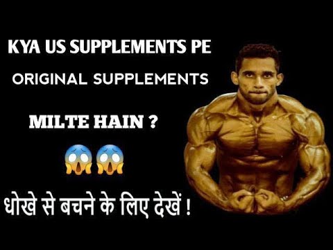 HAMARE PRODUCTS ITNE SASTE KAISE HAIN ? | KYA ORIGINAL HAIN ? | US SUPPLEMENTS |