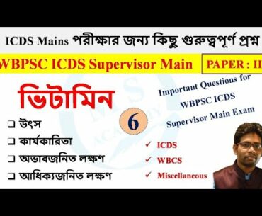 Nutrition | vitamins and their functions | ICDS supervisor main exam 2020 | ICDS WBCS Miscellaneous