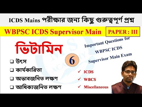 Nutrition | vitamins and their functions | ICDS supervisor main exam 2020 | ICDS WBCS Miscellaneous