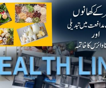 Diet Plan For Immune System In Covid-19 | Health Line