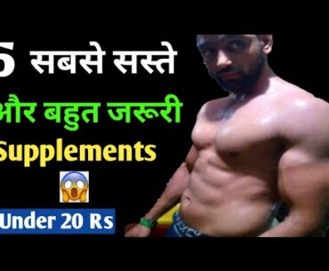 Sabse saste supplements |  saste Supplement | best supplement for chemist | Ali fitness point