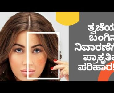 NATURAL REMEDY FOR PIGMENTATION | DR VENKATRAMANA HEGDE | VEDA WELLNESS CENTER | NISARGA MANE |