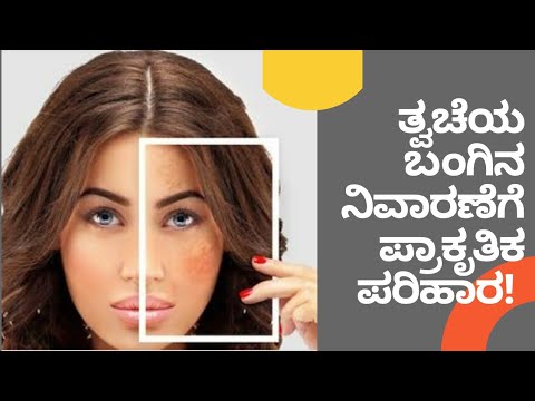 NATURAL REMEDY FOR PIGMENTATION | DR VENKATRAMANA HEGDE | VEDA WELLNESS CENTER | NISARGA MANE |