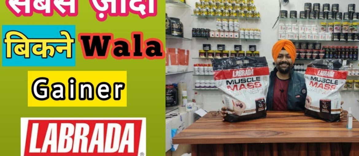 labrada Mass Gainer || Best Muscle Building Gainer || Price & Review || Supplements Gyan