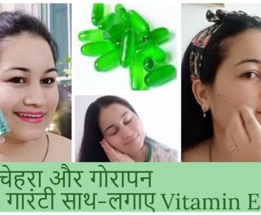 Vitamin E Oil Skin Treatment |Get Beautiful ,Spotless, glowing Skin | Indian's Alexa