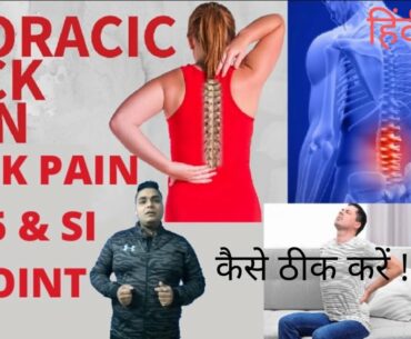 Lower back pain L5 & s1 joint thoracic back pain fix with flooring  exercise