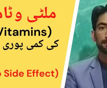 How to Overcome Vitamin Deficiency |Urdu/Hindi| Malnutrition Solution in Natural Way by Sharafat Ali