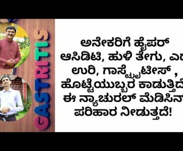 HYPERACIDITY | NATURAL REMEDY | DR VENKATRAMANA HEGDE | DR HEBBAR | VEDA WELLNESS CENTER