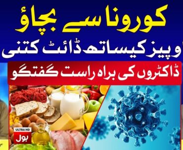 Diet to Prevent COVID-19? | Dr Ibrahim on Coronavirus Situation in Pakistan | BOL News