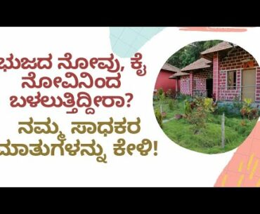 WORDS OF SADHAKA | SHOULDER PAIN | DR VENKATRAMANA HEGDE | VEDA WELLNESS CENTER | NISARGA MANE