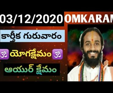 Omkaram December 3, 2020 yogakshemam | Omkaram today episode | today yogakshemam | omkaram