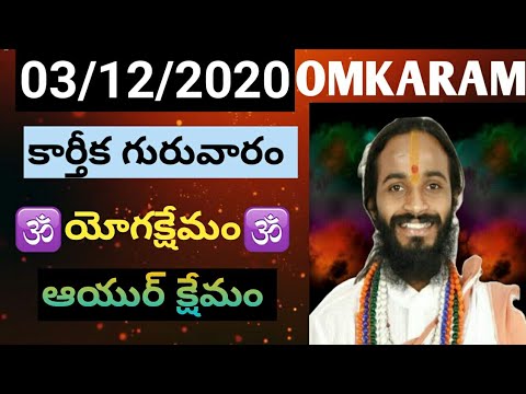 Omkaram December 3, 2020 yogakshemam | Omkaram today episode | today yogakshemam | omkaram