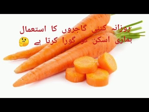 Carrots nutritional Value | How carrots whiten our skin | Carrots benefits