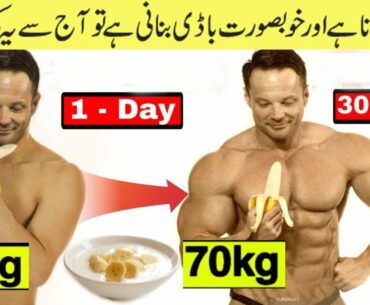 How to Gain Weight Fast | How To Gain Weight And Build Muscle | Banana good for Weight Loss or Gain