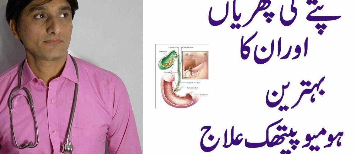 Gall Stones And its Homeopathic Treatment in urdu in hindi | Dr Faisal Afaq
