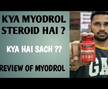 Myodrol review in hindi | myodrol is steroid or not | myodrol hsp | us supplements