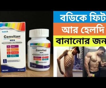 Best multivitamin for men || Cenvitan men multivitamin | Best multivitamin tablets