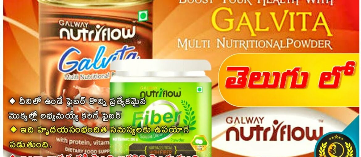 GALWAY NUTRIFLOW GALVITA Multi Nutritional Powder uses Telugu |GALWAY NUTRIFLOW FIBER|Telugukrisham