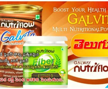 GALWAY NUTRIFLOW GALVITA Multi Nutritional Powder uses Telugu |GALWAY NUTRIFLOW FIBER|Telugukrisham