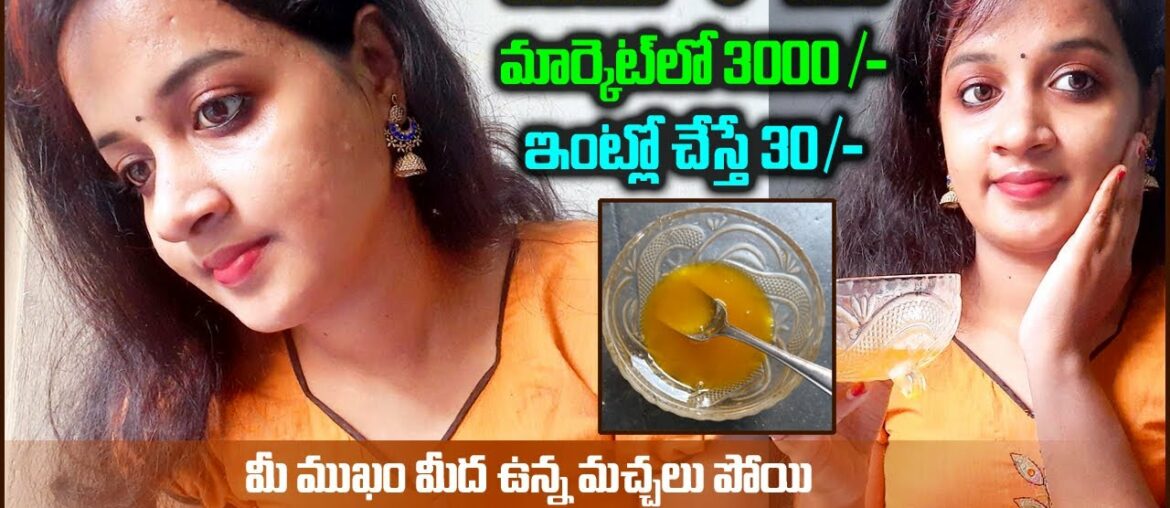 How To Make Vitamin C Serum At Home For Glowing Skin In Telugu | Vitamin C Serum For Face | Get Fair