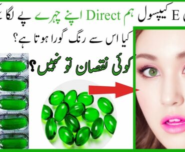 Vitamin E Oil Skin Treatment| Vitamin E Oil for Skin Whitening| Use Vitamin E for Fair  Glowing Skin