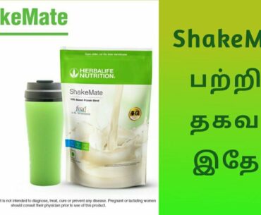 #Herbalife Nutrition in #Tamil #Shakemate