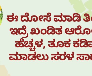 KETO DIET 25 | KETO DOSA | DR VENKATRAMANA HEGDE | VEDA WELLNESS CENTER | NISARGA MANE