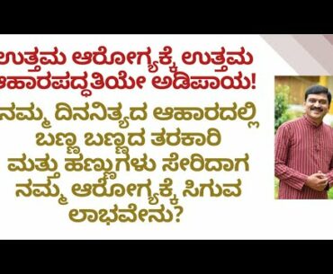 COLOURFUL DIET | DR VENKATRAMANA HEGDE | VEDA WELLNESS CENTER | NISARGA MANE