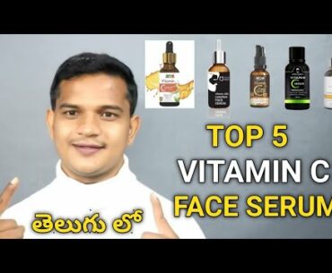 Top 5 Vitamin C Face Serum | Telugu | Get Glowing Skin Spot Less Face | suraj skin care