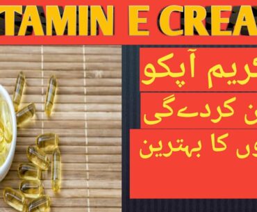 How to make and use vitamin E cream/get white face/natural sun block /homemade cream/Dailyglowandsh